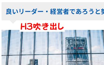 H3吹き出し見出し