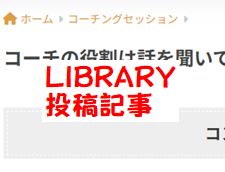 (LIBRARY)投稿記事ページ　テンプレート