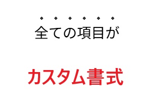 カスタム書式