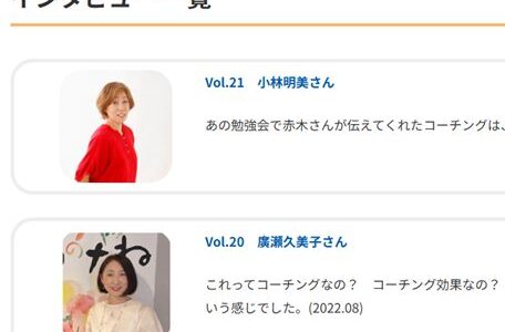 クライアントインタビューINDEX
