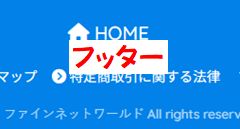 フッターメニュー