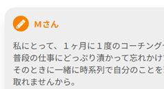 メッセージ（感想）