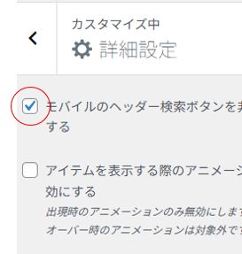モバイルのヘッダー検索ボタンを非表示