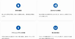 ライフコーチング単発４カラム　CSS