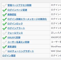 （プラグイン）SiteGuard WP Plugin